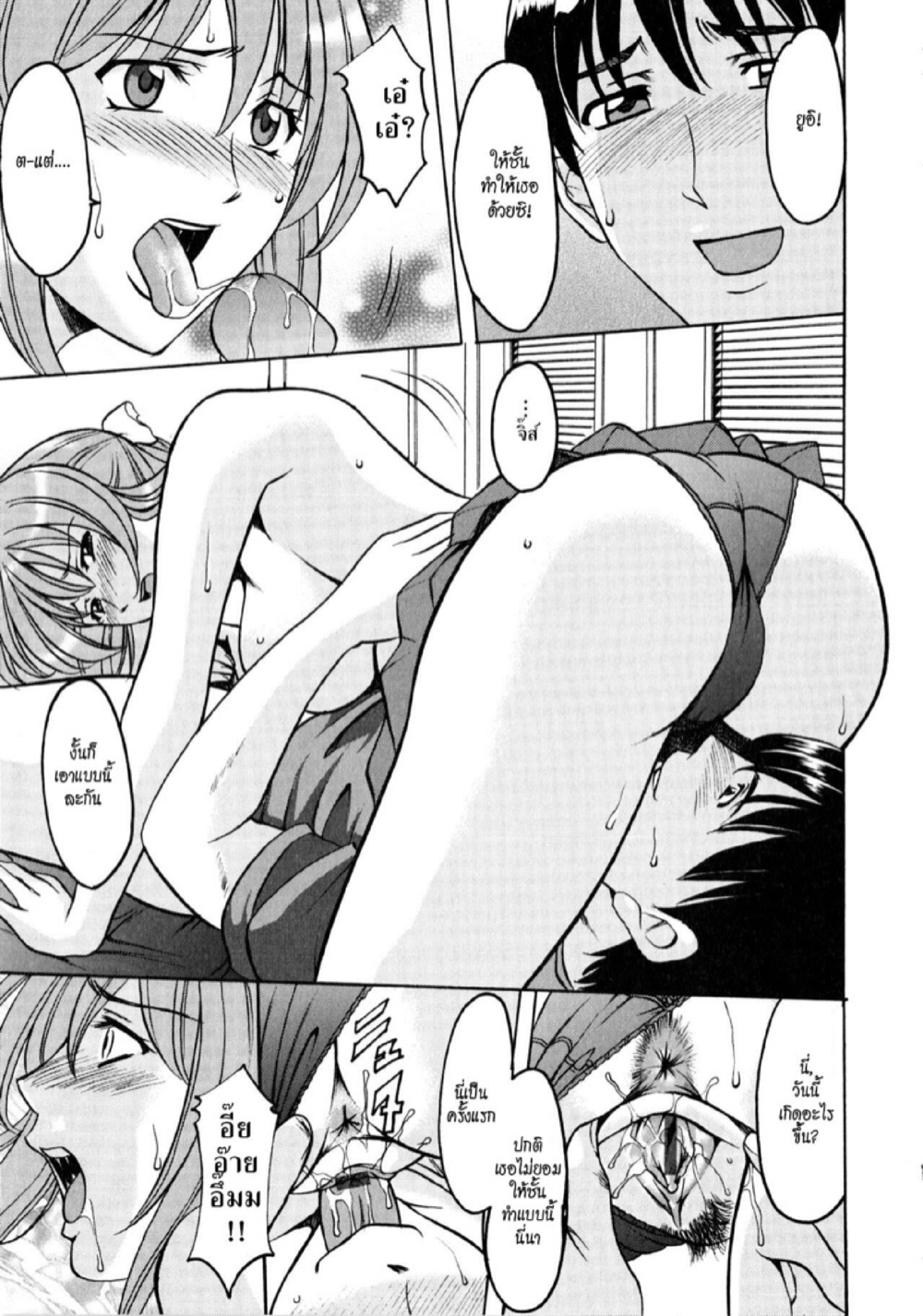 อพาร์ทเม้นท์สาวใหญ่ยั่วสวาท [Hoshino Ryuichi] Yuuwaku no Toshiue Apartment - หน้า 9