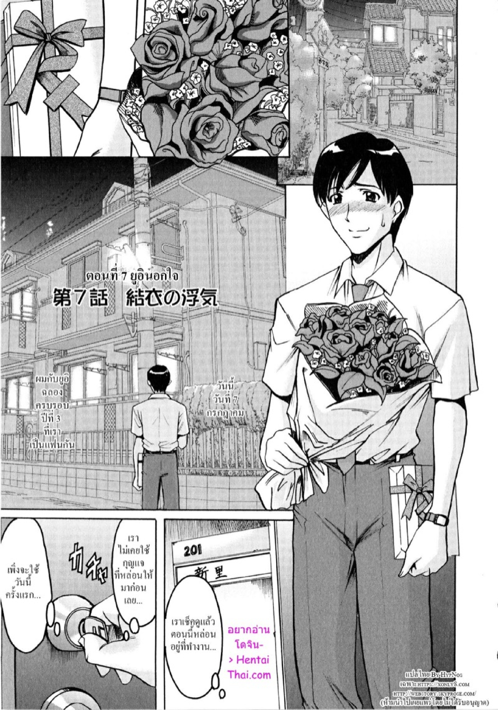 อพาร์ทเม้นท์สาวใหญ่ยั่วสวาท [Hoshino Ryuichi] Yuuwaku no Toshiue Apartment - หน้า 1