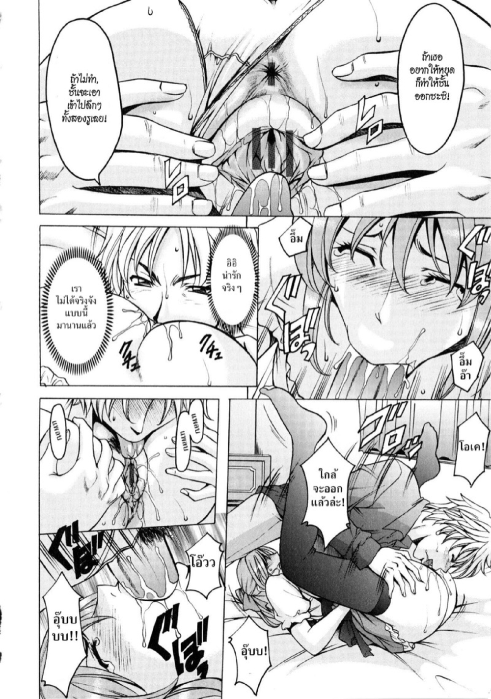 อพาร์ทเม้นท์สาวใหญ่ยั่วสวาท [Hoshino Ryuichi] Yuuwaku no Toshiue Apartment - หน้า 10