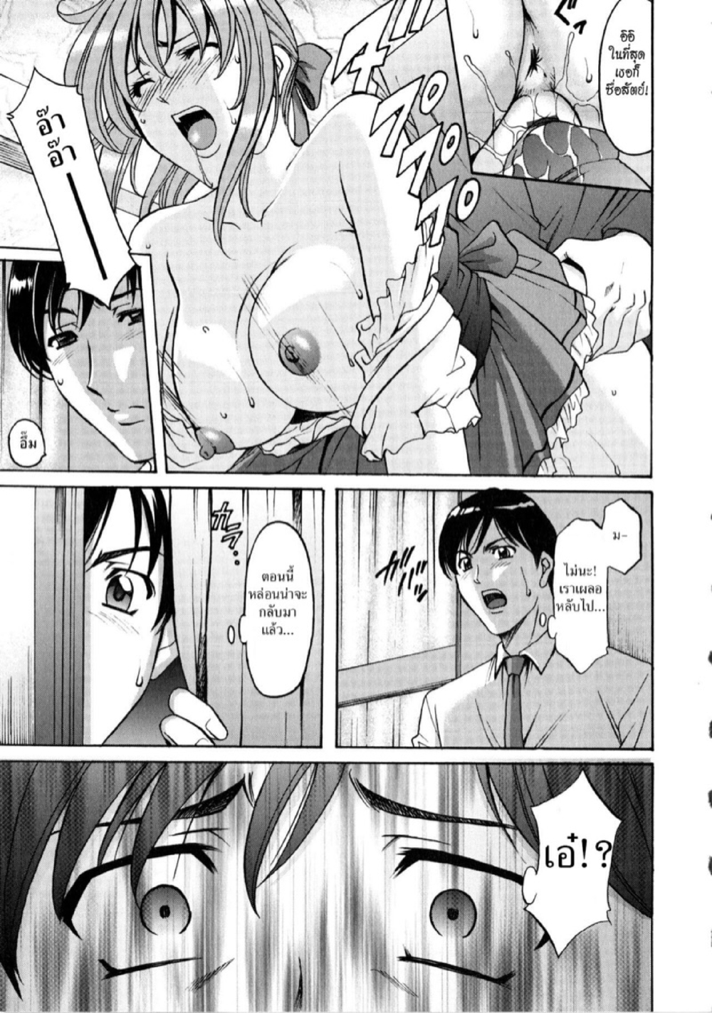 อพาร์ทเม้นท์สาวใหญ่ยั่วสวาท [Hoshino Ryuichi] Yuuwaku no Toshiue Apartment - หน้า 15