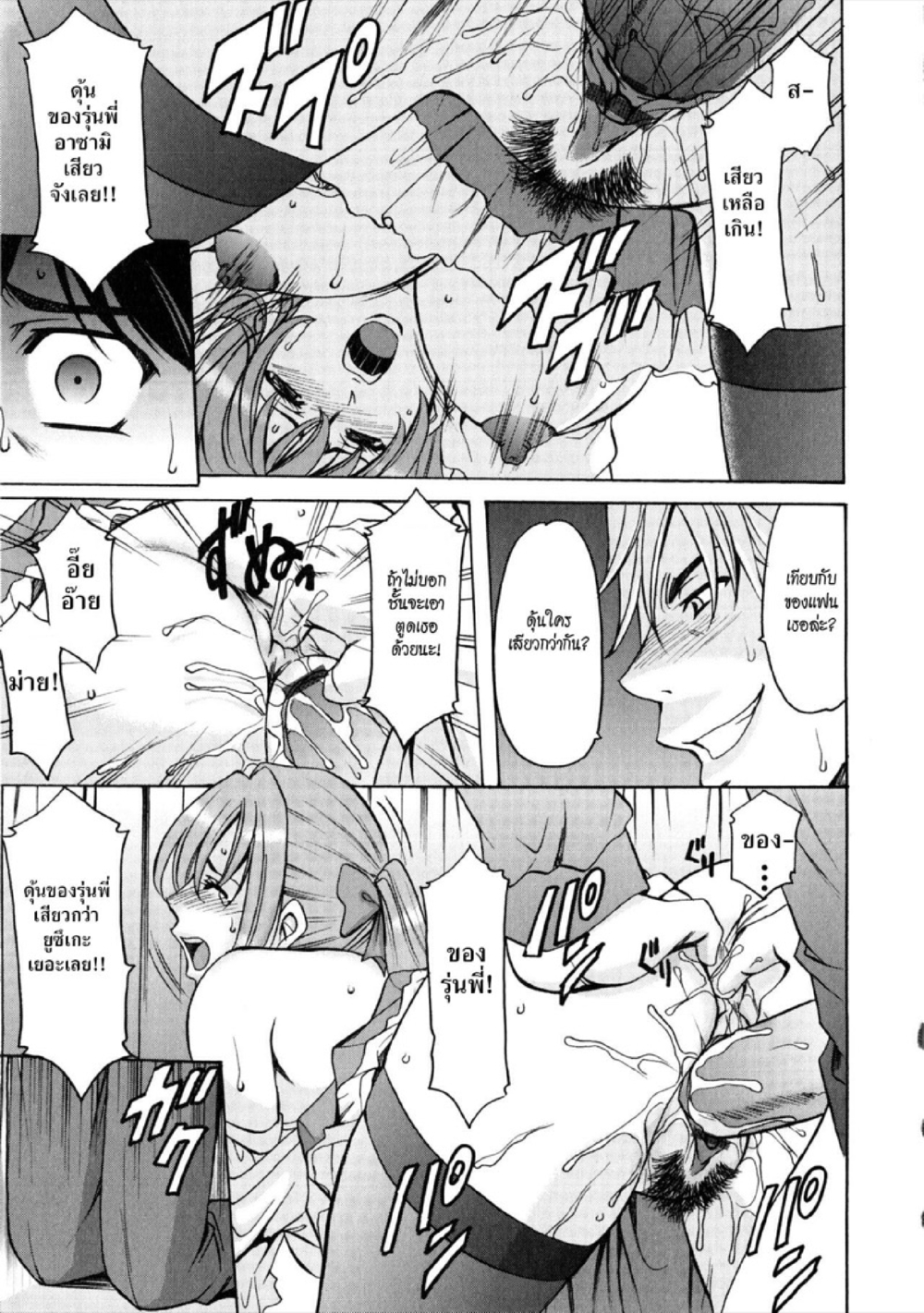 อพาร์ทเม้นท์สาวใหญ่ยั่วสวาท [Hoshino Ryuichi] Yuuwaku no Toshiue Apartment - หน้า 17