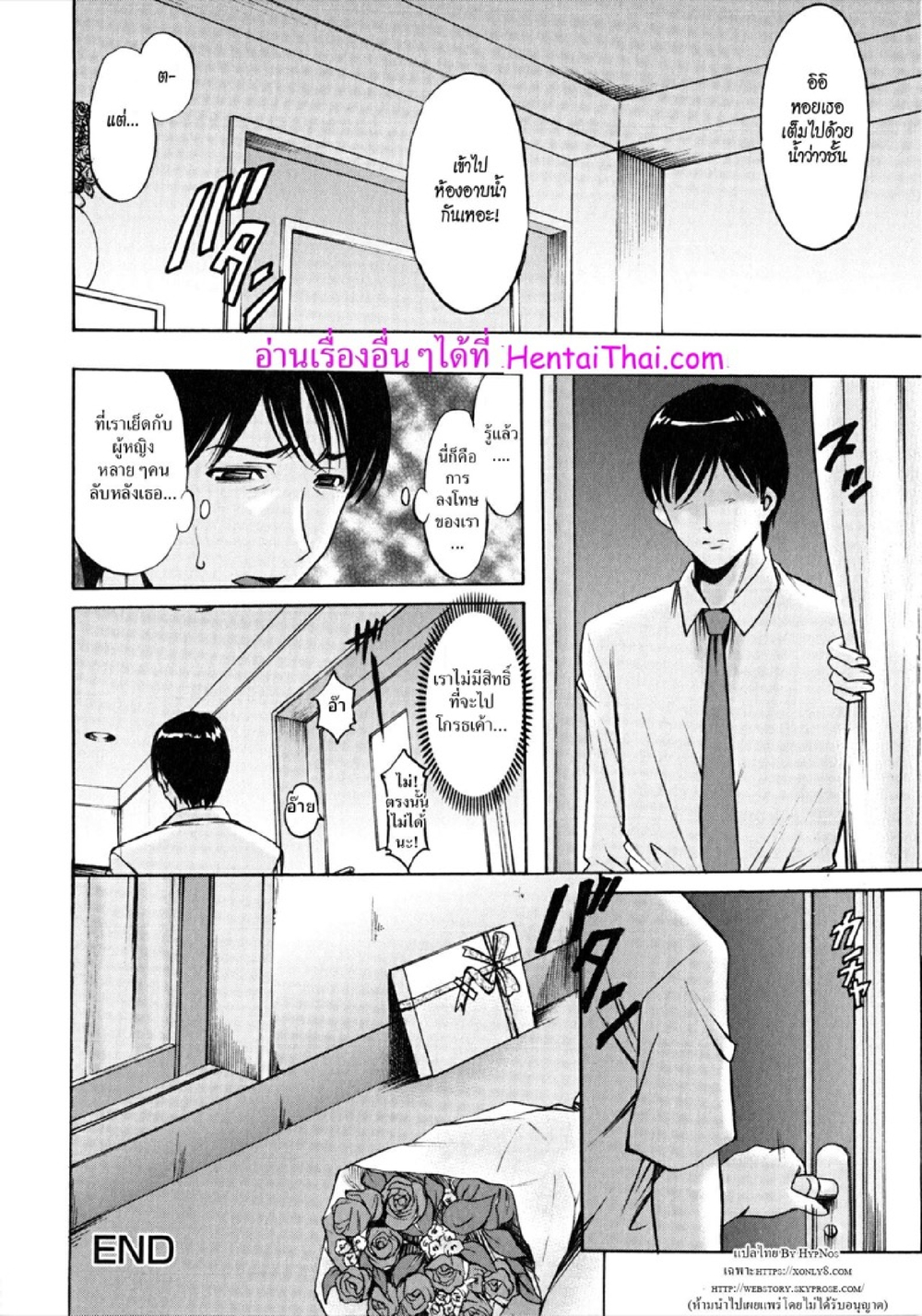 อพาร์ทเม้นท์สาวใหญ่ยั่วสวาท [Hoshino Ryuichi] Yuuwaku no Toshiue Apartment - หน้า 20