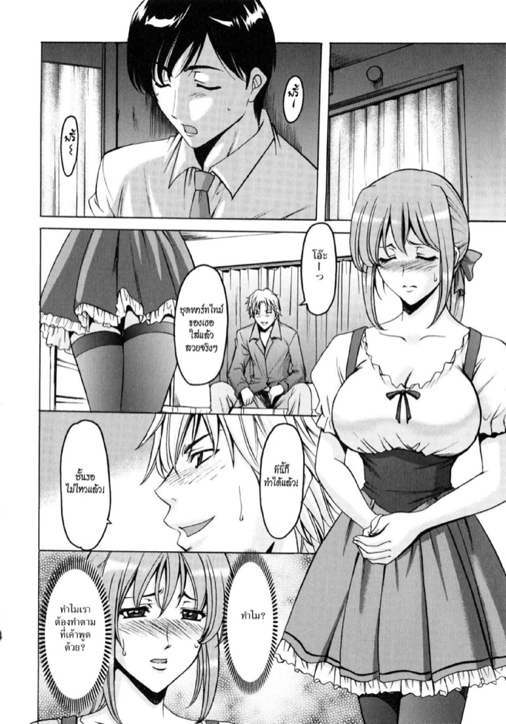 อพาร์ทเม้นท์สาวใหญ่ยั่วสวาท [Hoshino Ryuichi] Yuuwaku no Toshiue Apartment - หน้า 6