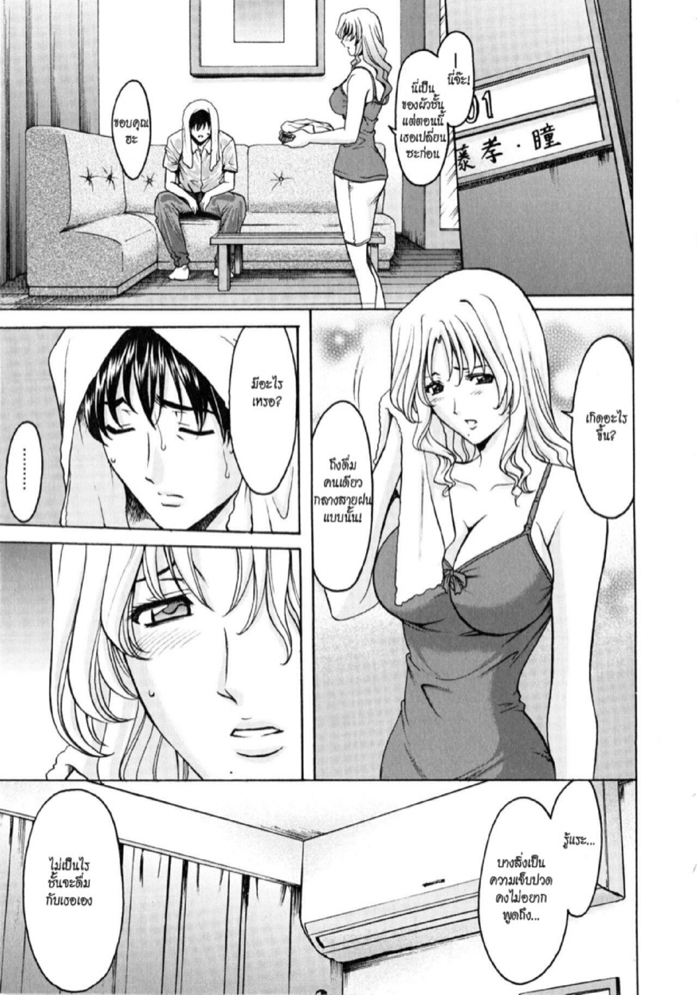 อพาร์ทเม้นท์สาวใหญ่ยั่วสวาท [Hoshino Ryuichi] Yuuwaku no Toshiue Apartment - หน้า 3