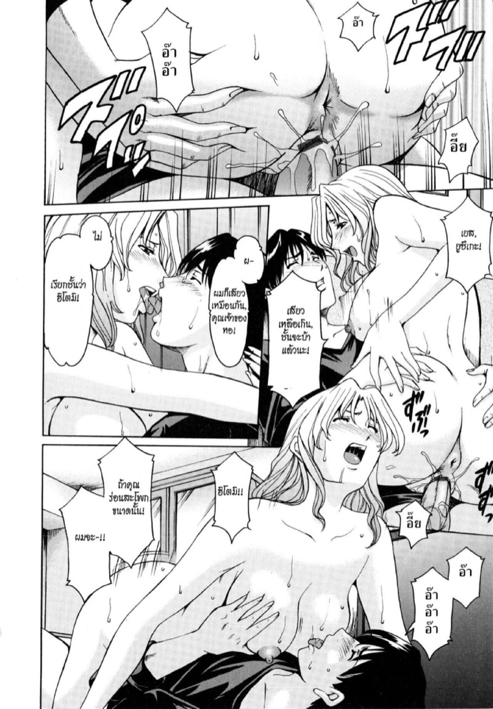 อพาร์ทเม้นท์สาวใหญ่ยั่วสวาท [Hoshino Ryuichi] Yuuwaku no Toshiue Apartment - หน้า 16