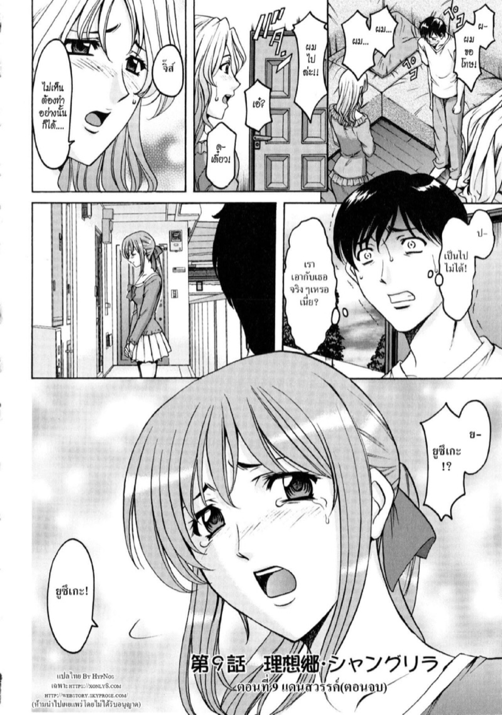อพาร์ทเม้นท์สาวใหญ่ยั่วสวาท [Hoshino Ryuichi] Yuuwaku no Toshiue Apartment - หน้า 2