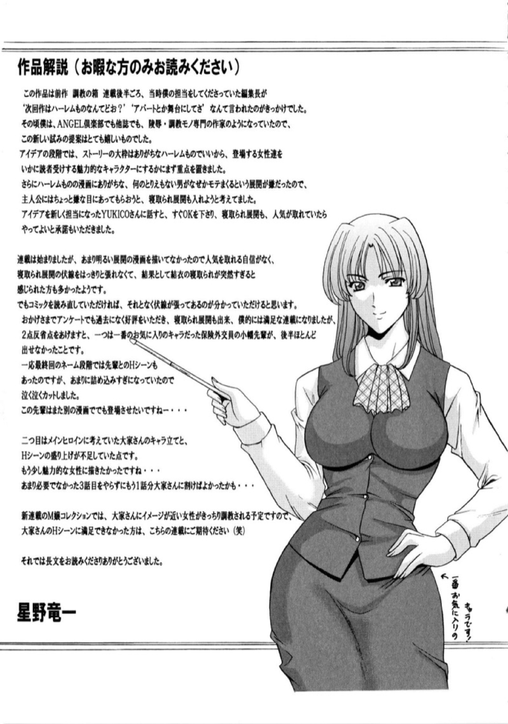 อพาร์ทเม้นท์สาวใหญ่ยั่วสวาท [Hoshino Ryuichi] Yuuwaku no Toshiue Apartment - หน้า 21