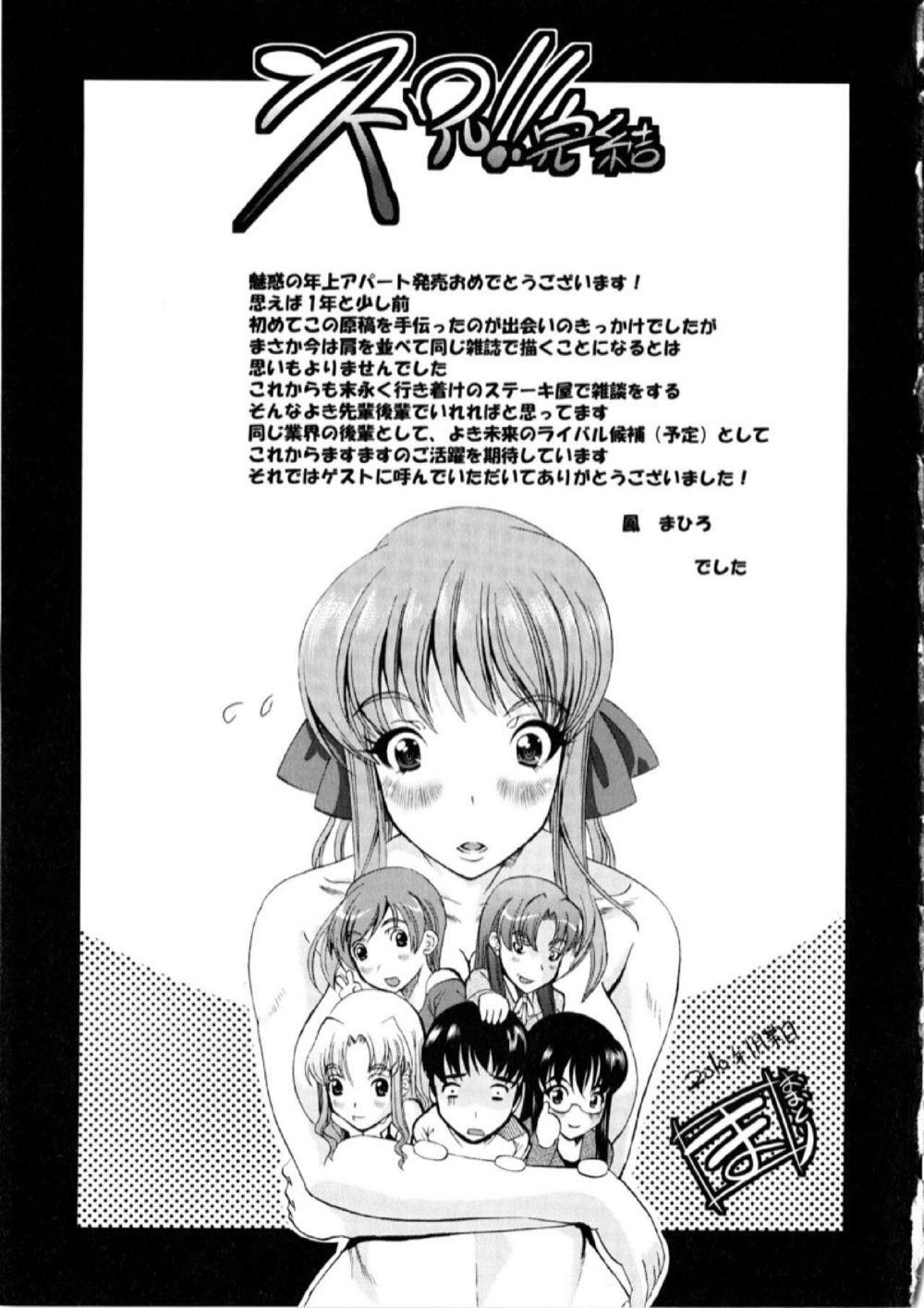 อพาร์ทเม้นท์สาวใหญ่ยั่วสวาท [Hoshino Ryuichi] Yuuwaku no Toshiue Apartment - หน้า 23