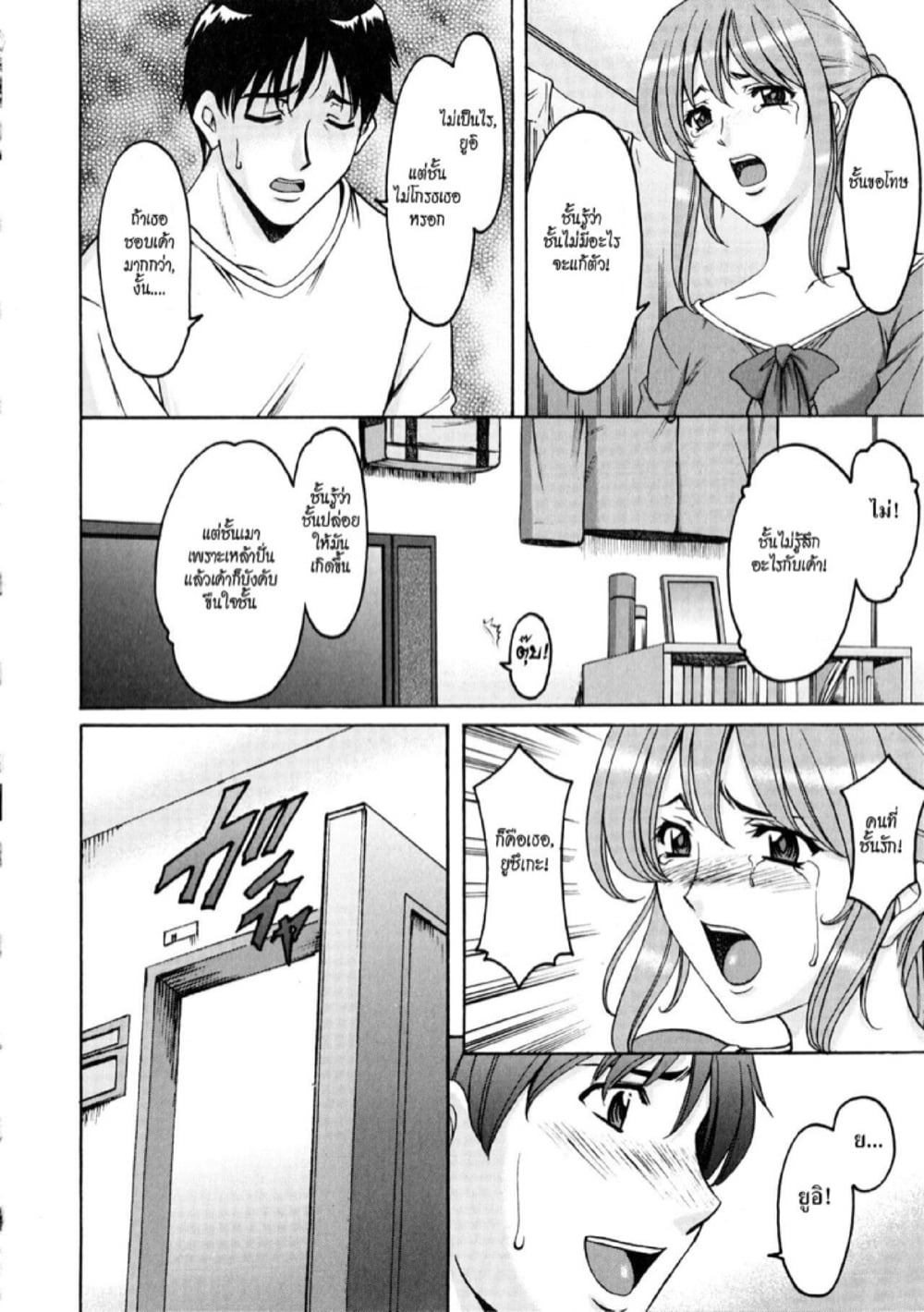 อพาร์ทเม้นท์สาวใหญ่ยั่วสวาท [Hoshino Ryuichi] Yuuwaku no Toshiue Apartment - หน้า 4