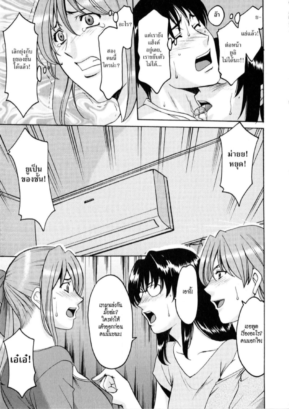 อพาร์ทเม้นท์สาวใหญ่ยั่วสวาท [Hoshino Ryuichi] Yuuwaku no Toshiue Apartment - หน้า 7