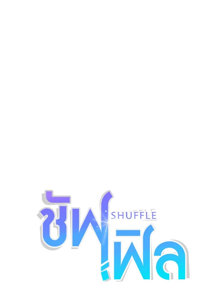 Shuffle - หน้า 37