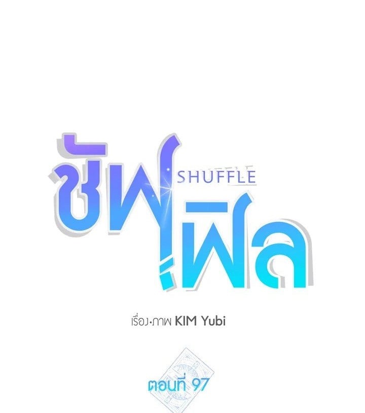 Shuffle - หน้า 1