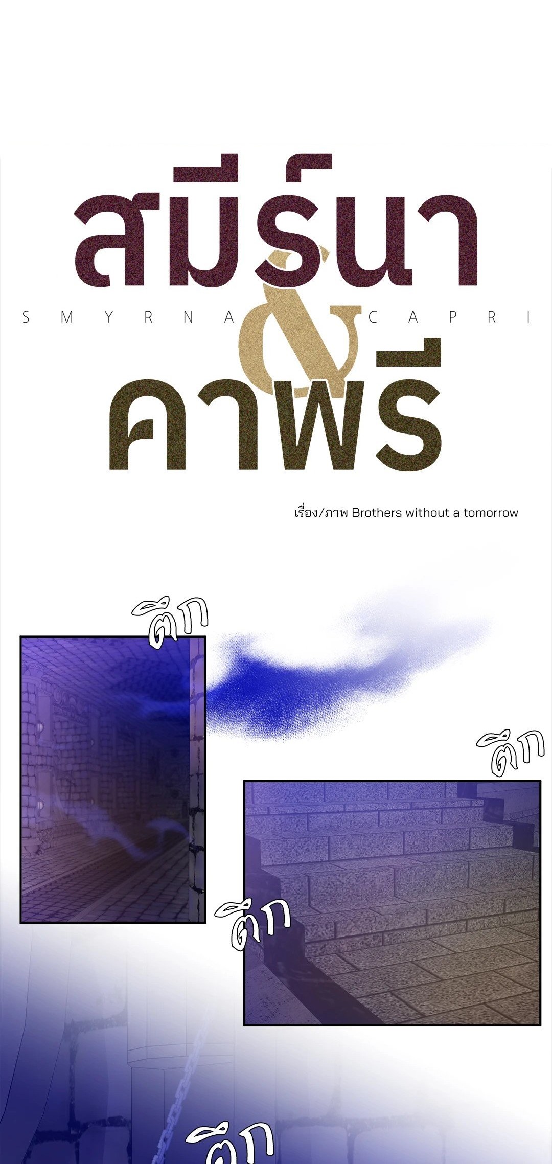 Smyrna and Capri - หน้า 1