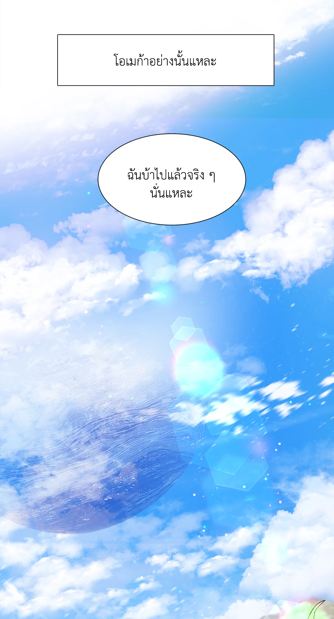 Smyrna and Capri - หน้า 34