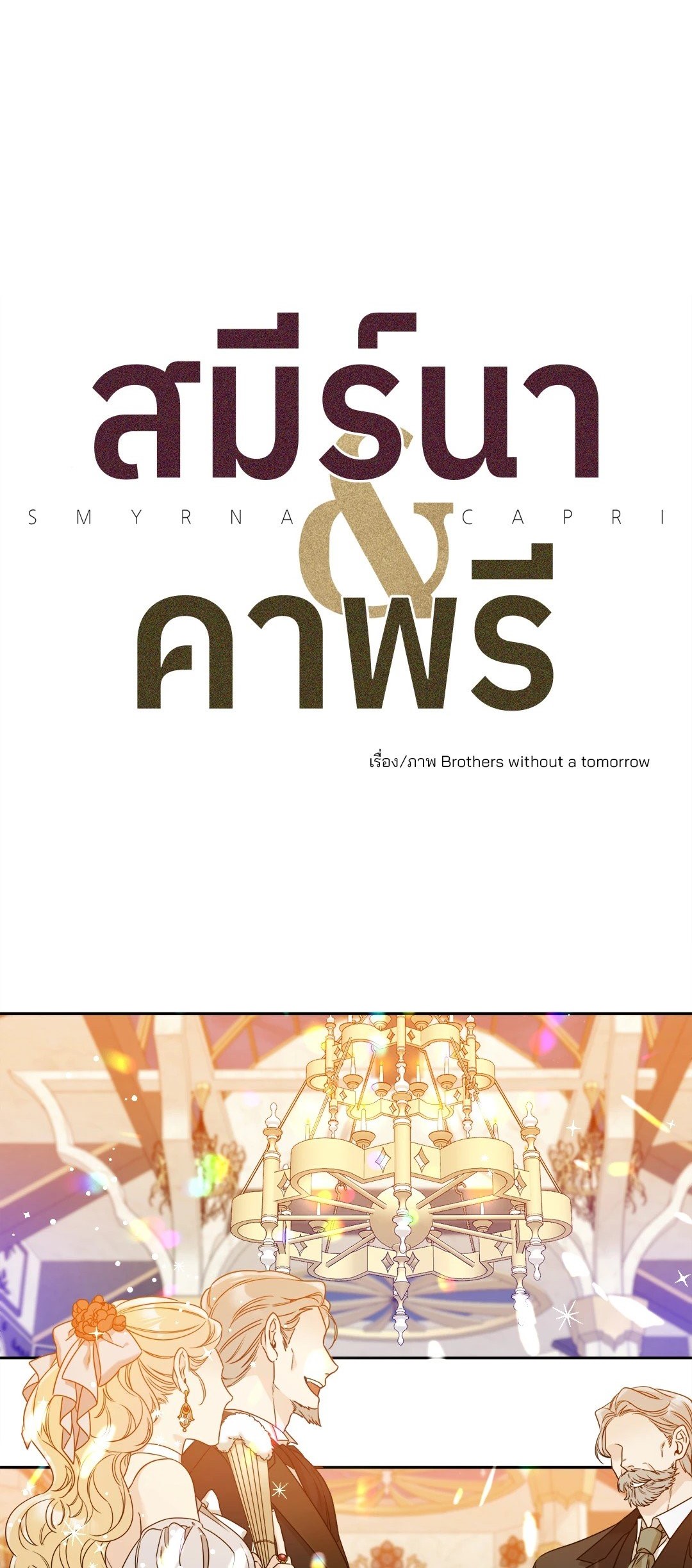 Smyrna and Capri - หน้า 1
