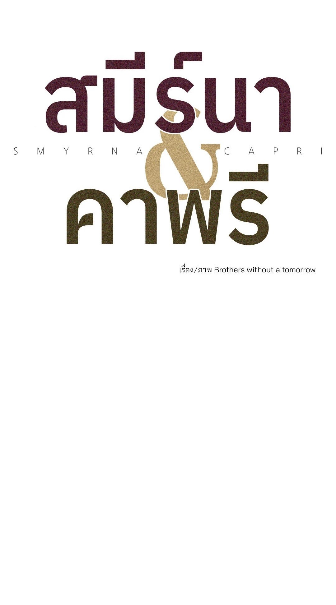Smyrna and Capri - หน้า 1