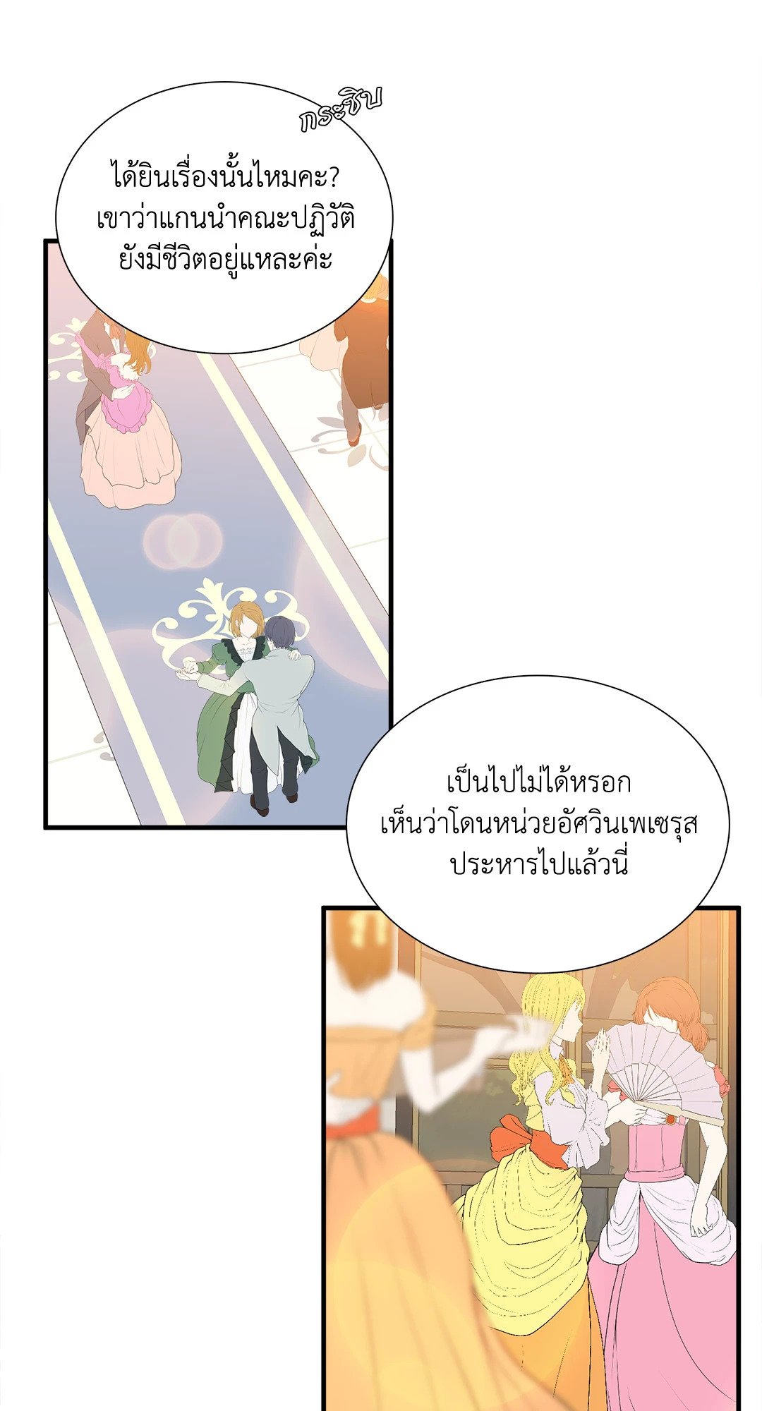 Smyrna and Capri - หน้า 49