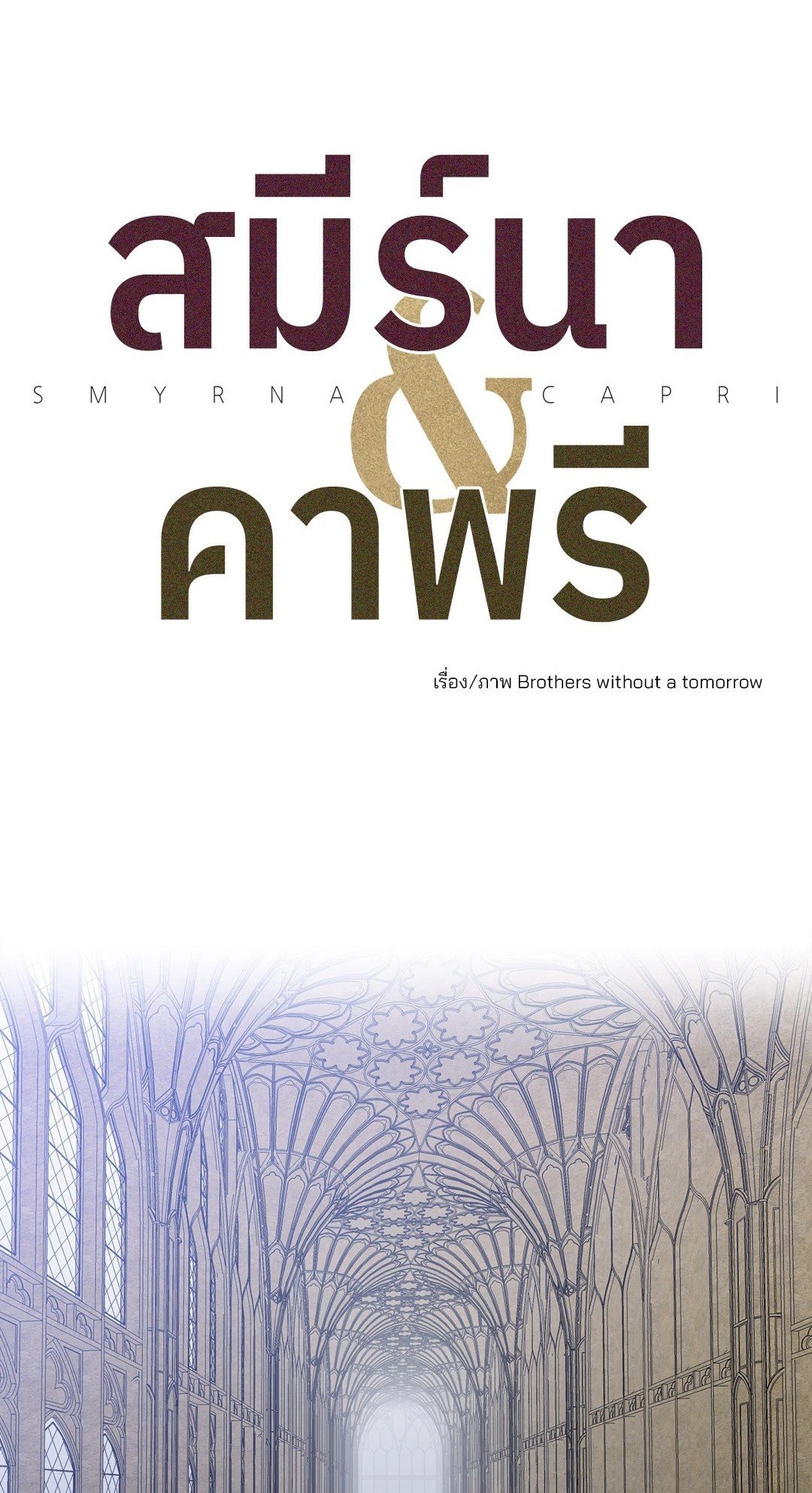 Smyrna and Capri - หน้า 1