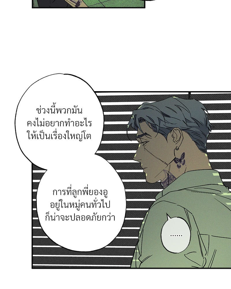 WET SAND - หน้า 69