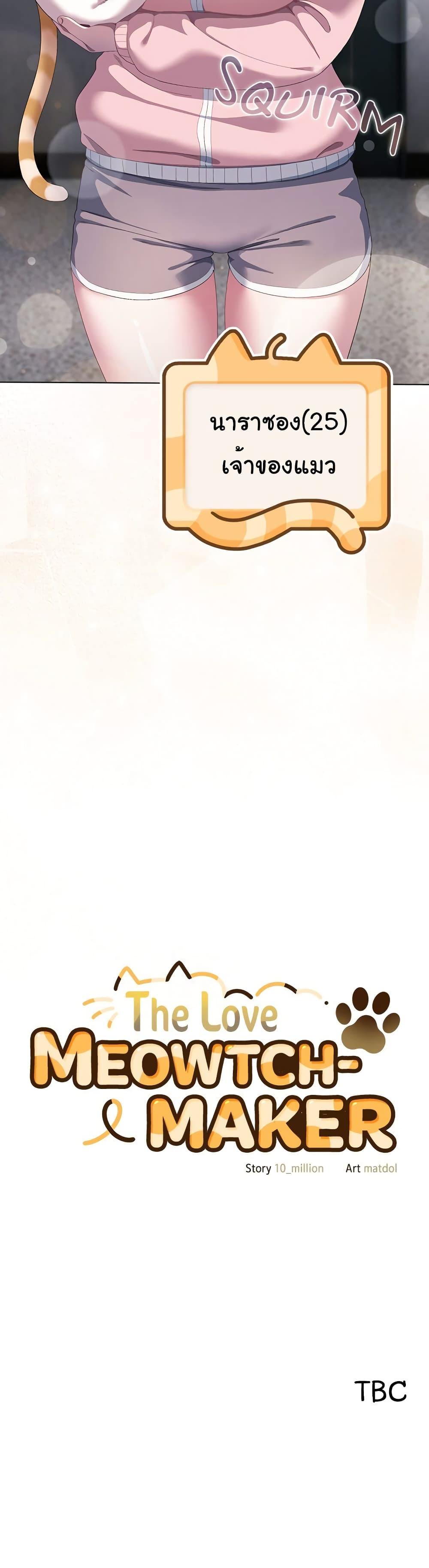 The Love Meowtchmaker - หน้า 60