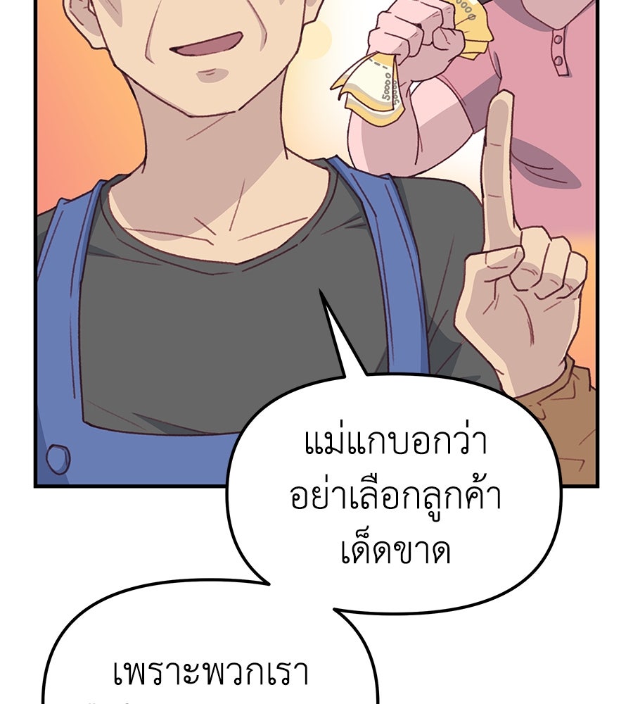 Spy House - หน้า 100