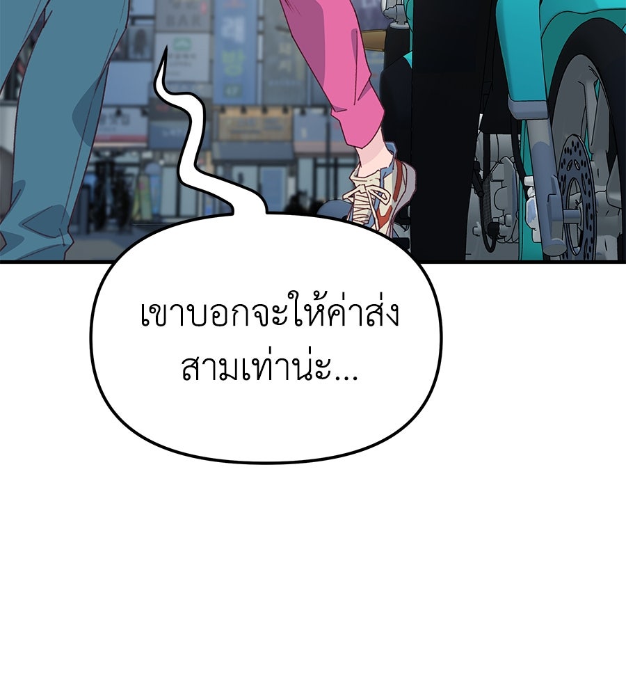 Spy House - หน้า 103