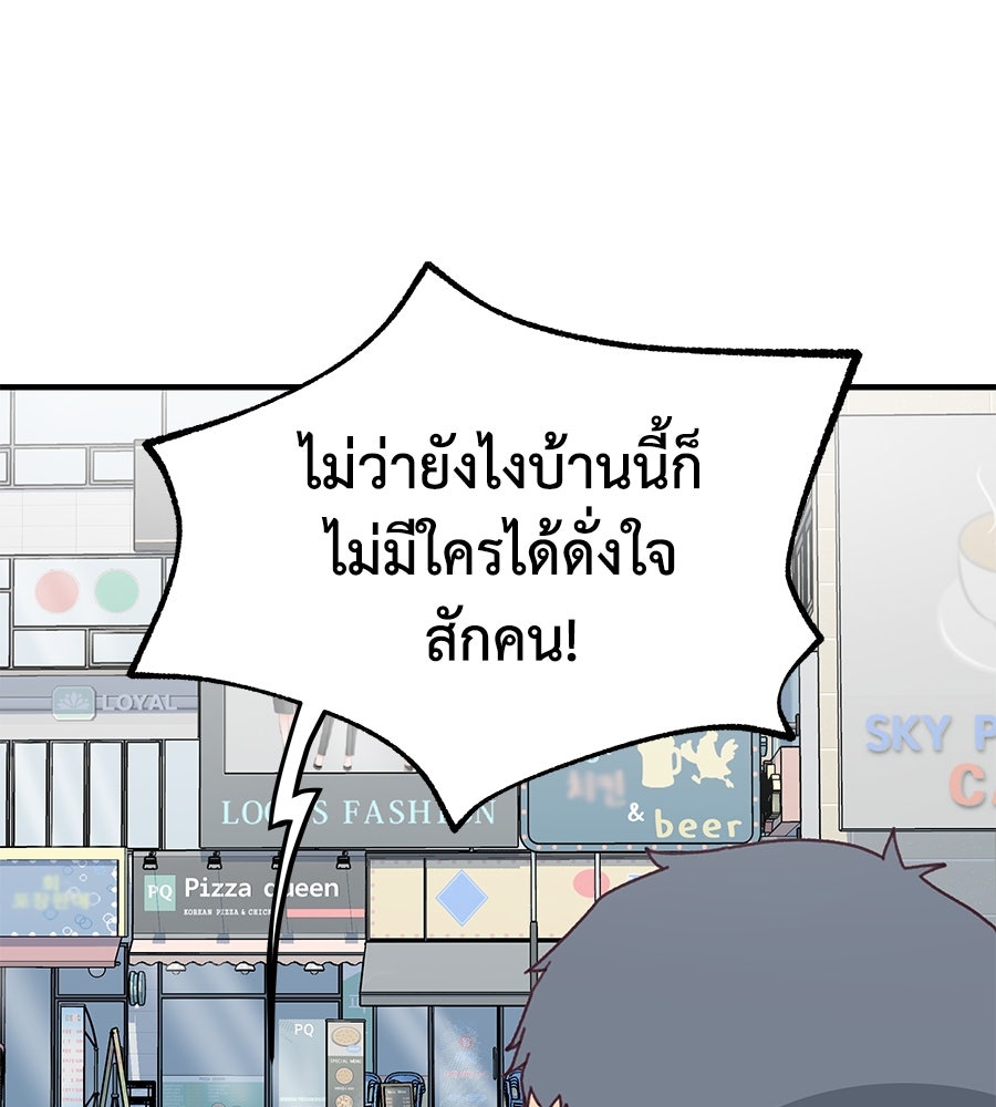 Spy House - หน้า 104