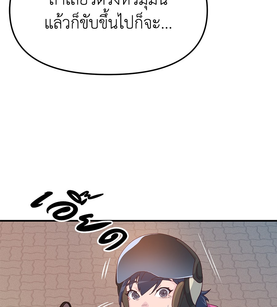 Spy House - หน้า 113