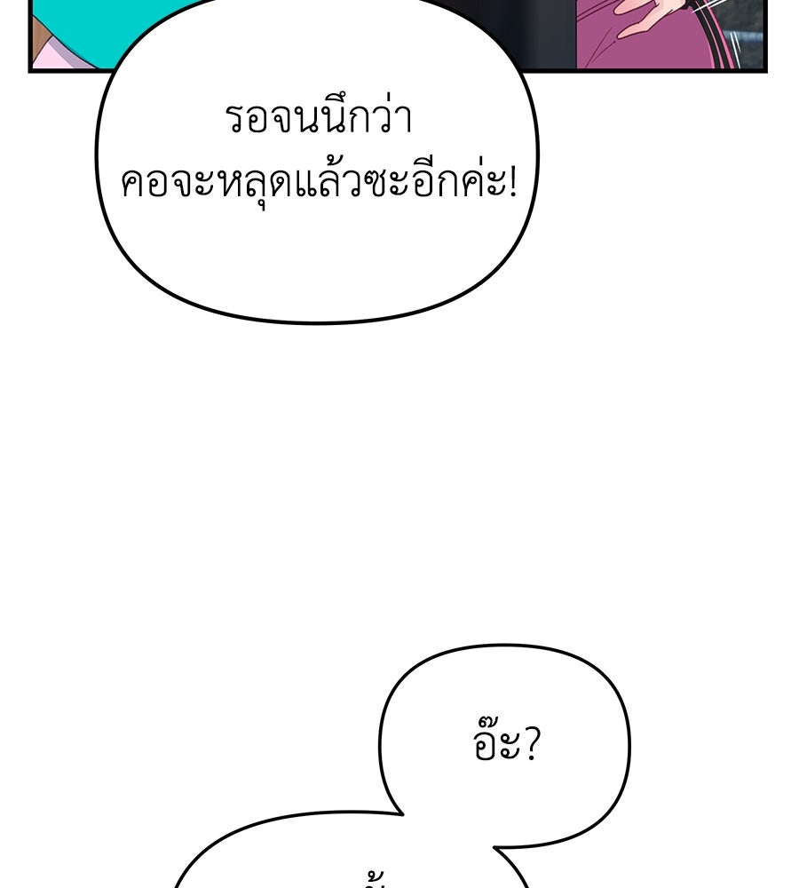 Spy House - หน้า 142