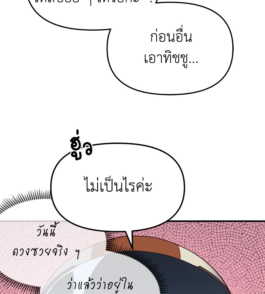 Spy House - หน้า 147