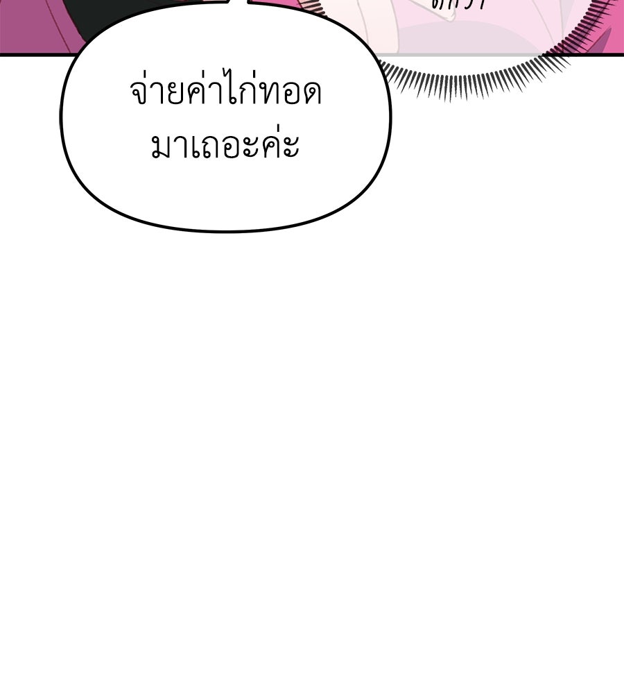 Spy House - หน้า 149