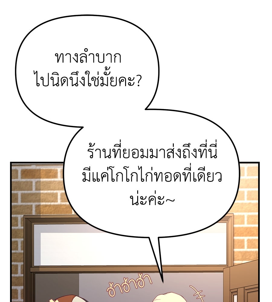 Spy House - หน้า 150