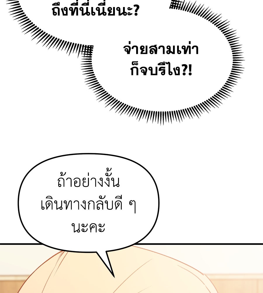 Spy House - หน้า 152