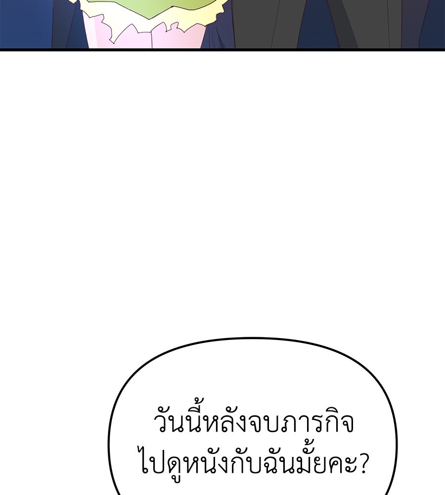Spy House - หน้า 19