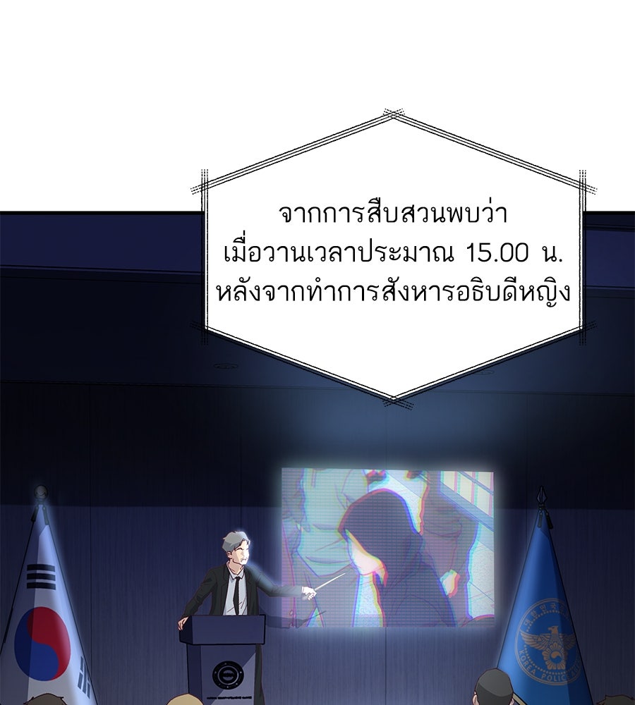Spy House - หน้า 3