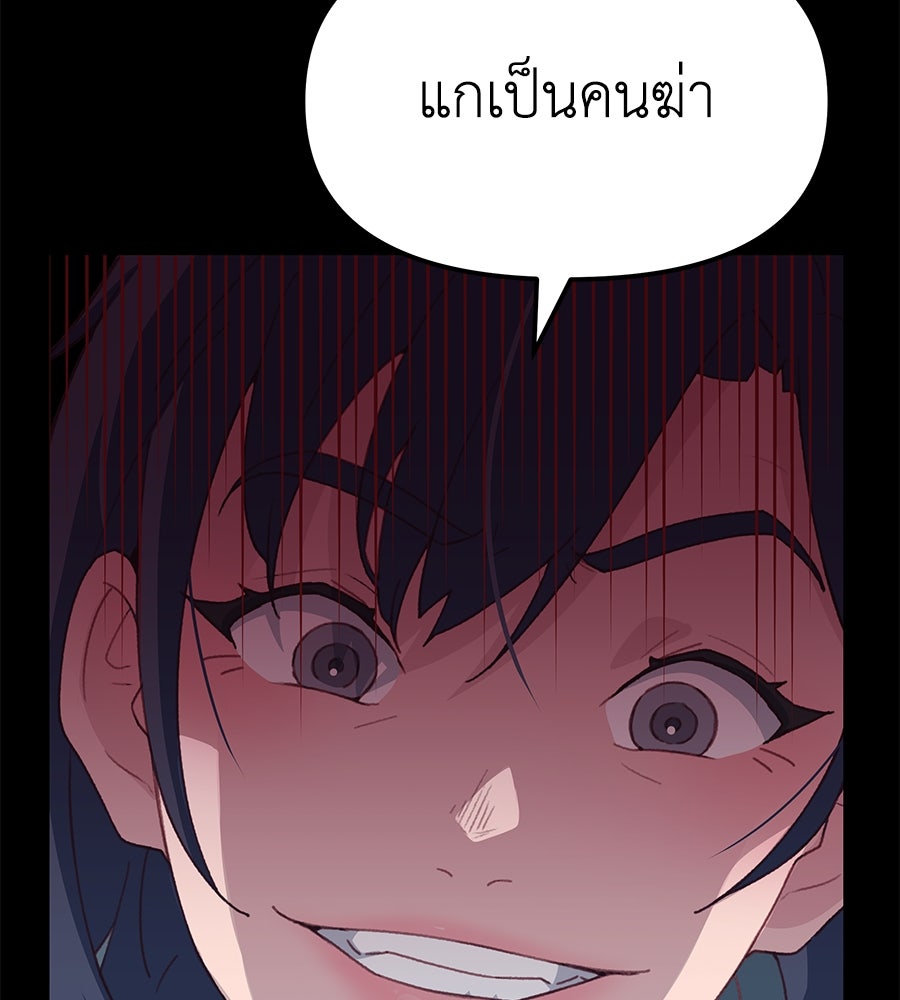 Spy House - หน้า 47