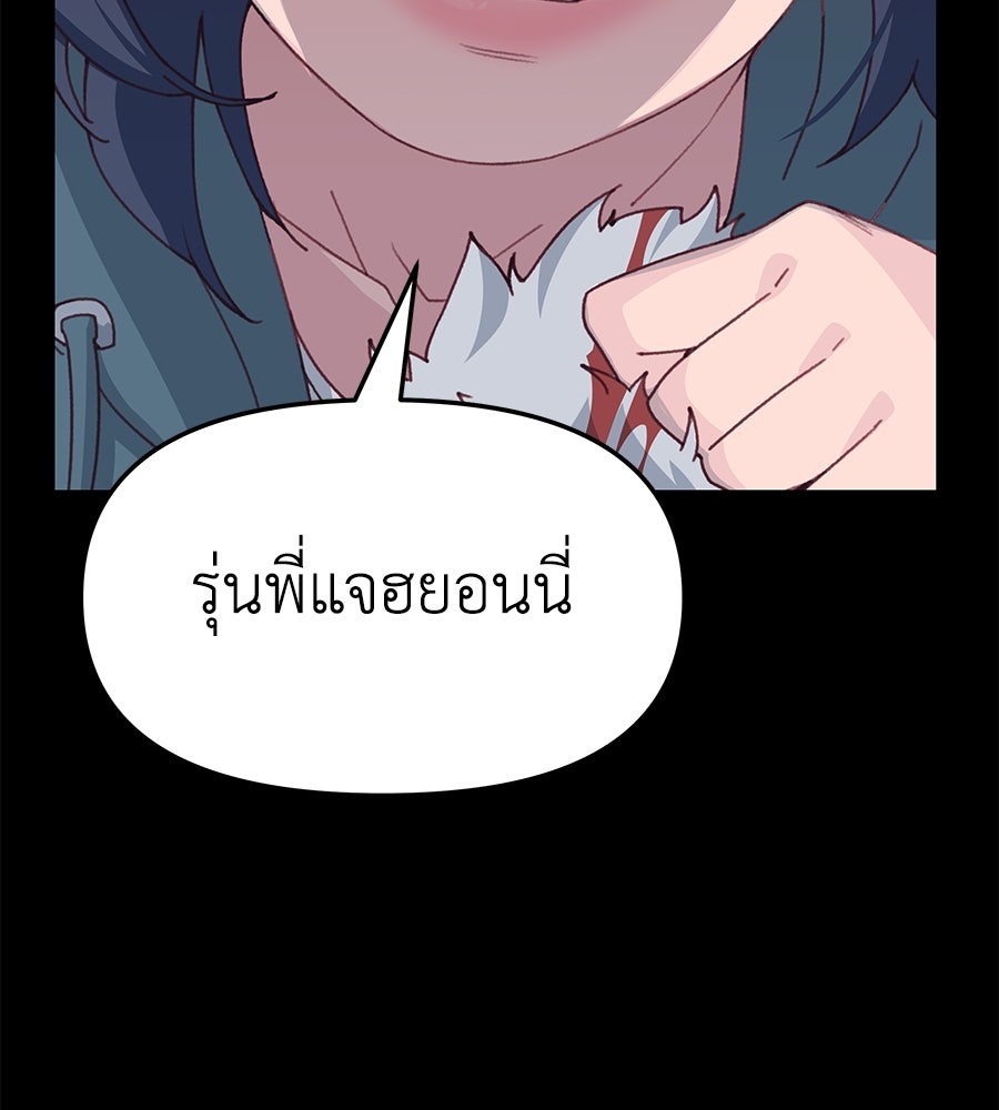 Spy House - หน้า 48