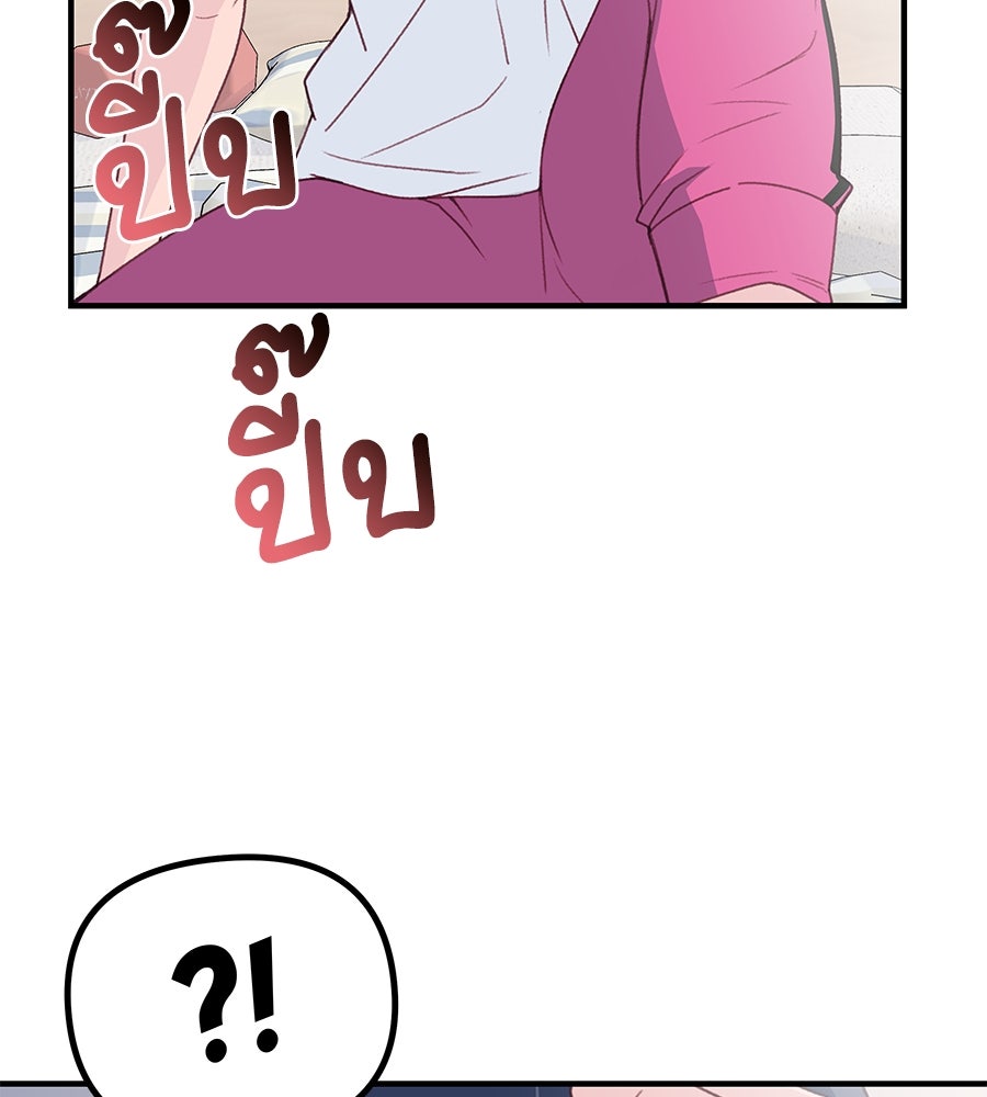 Spy House - หน้า 59