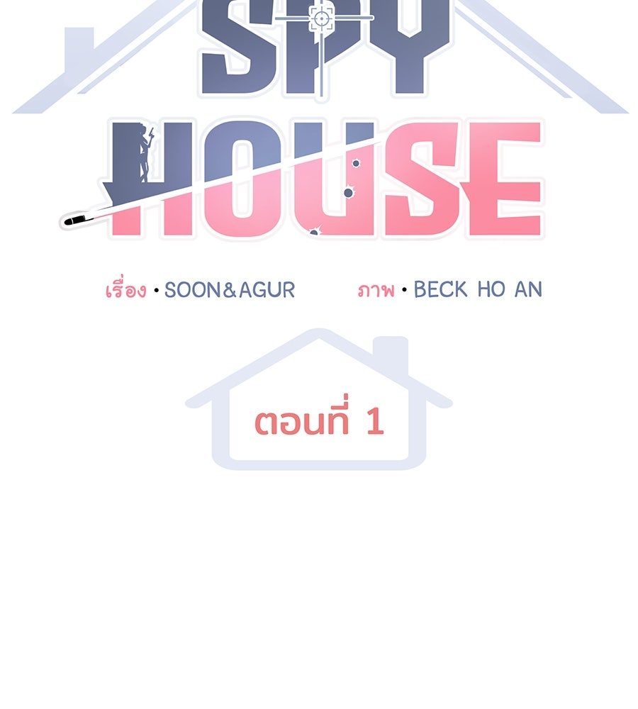Spy House - หน้า 64