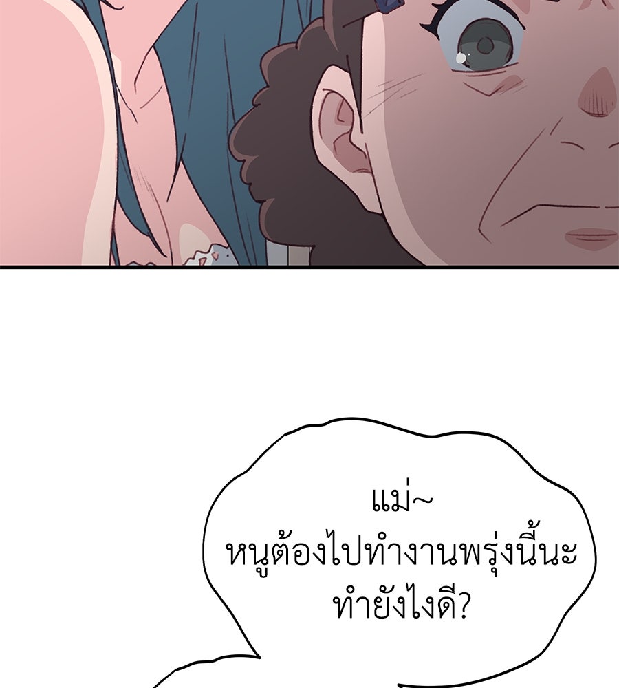 Spy House - หน้า 68