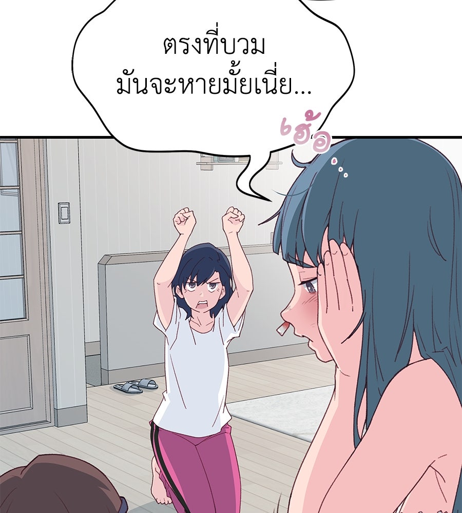 Spy House - หน้า 69