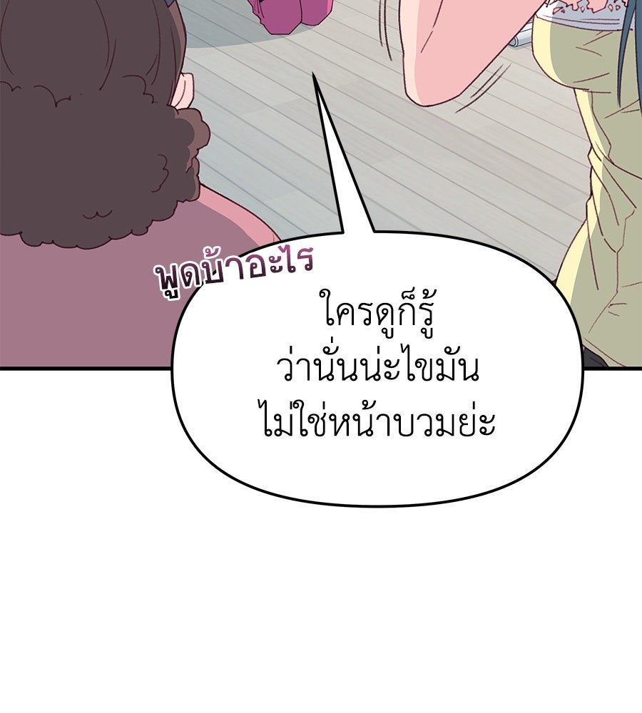 Spy House - หน้า 70