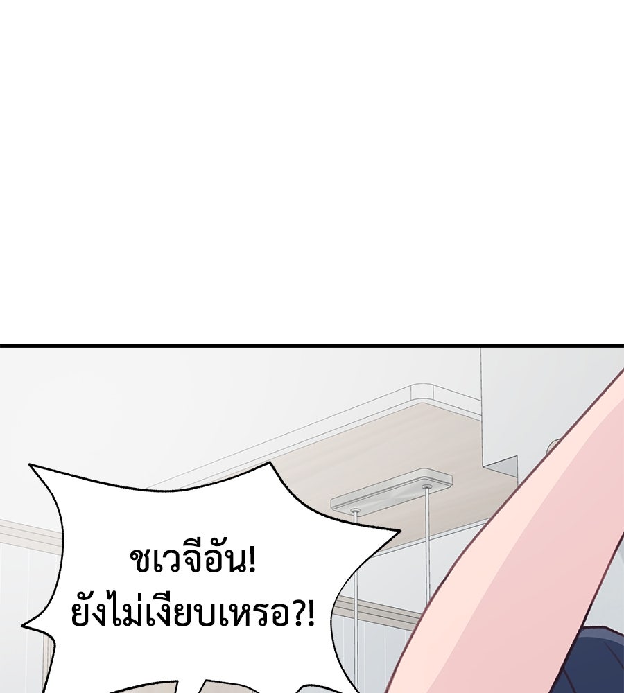 Spy House - หน้า 71
