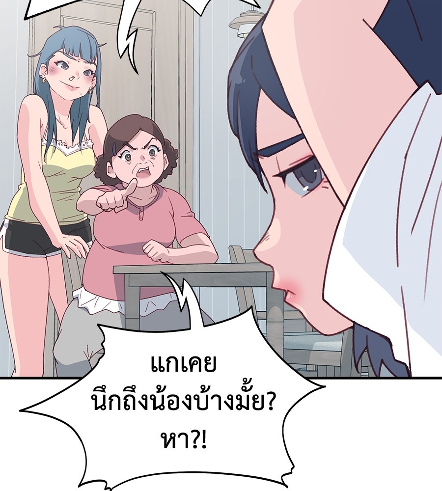 Spy House - หน้า 72