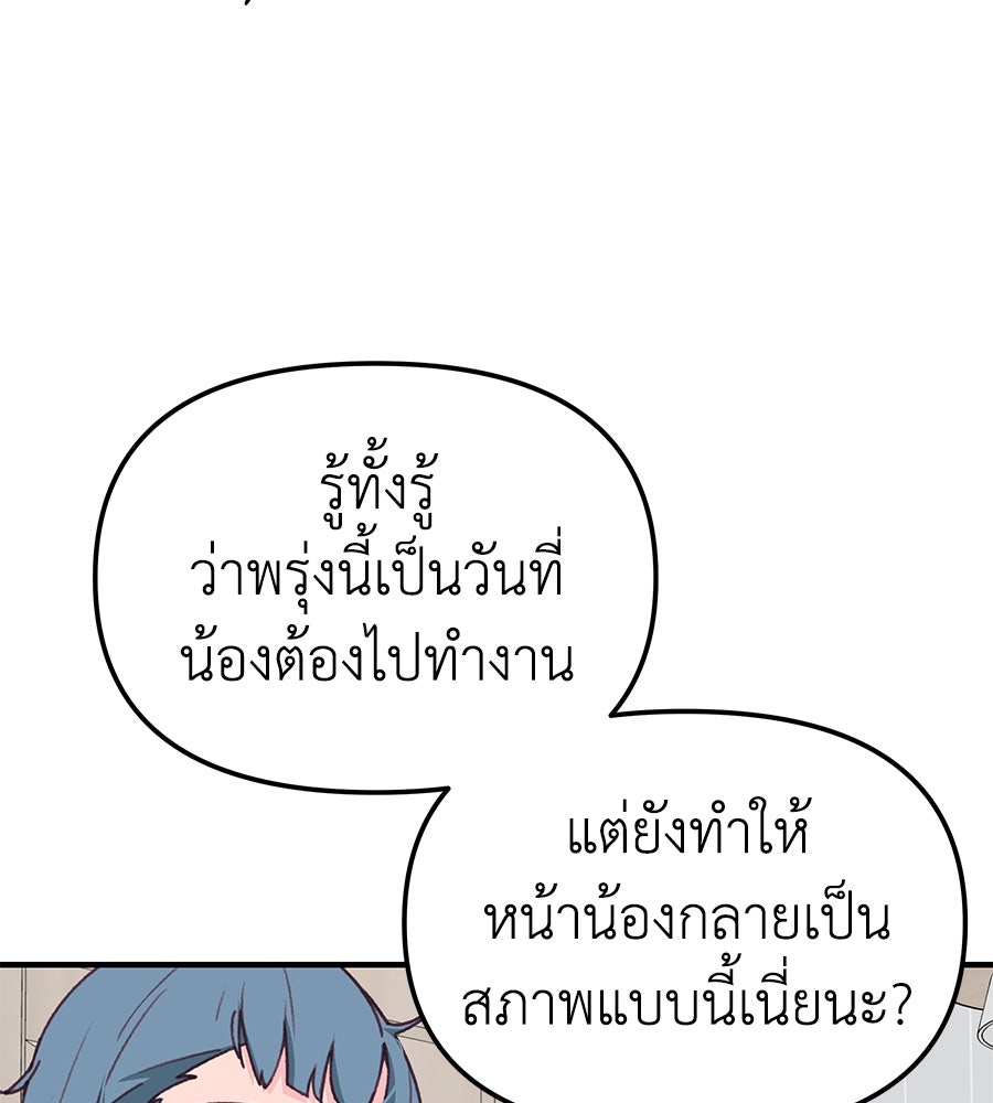 Spy House - หน้า 73