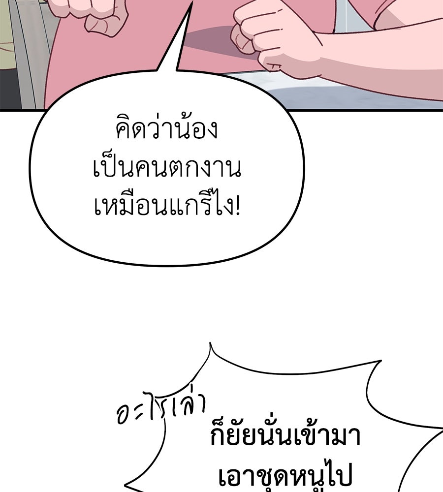 Spy House - หน้า 75
