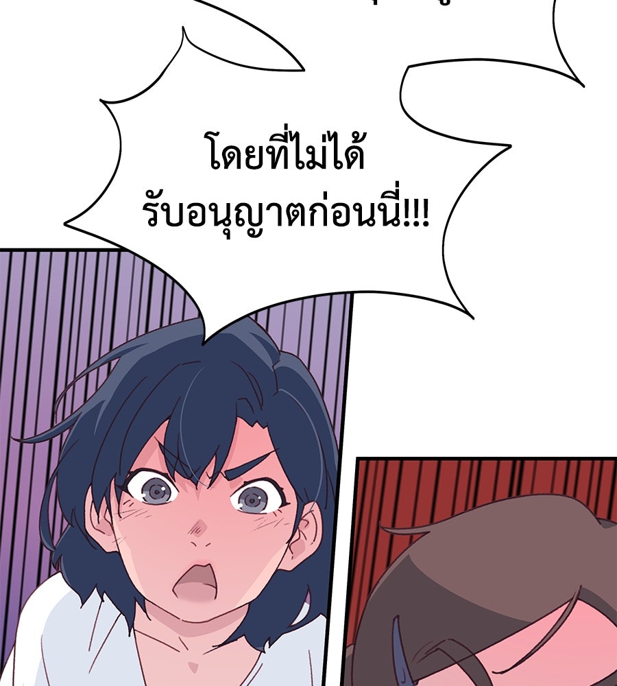 Spy House - หน้า 76