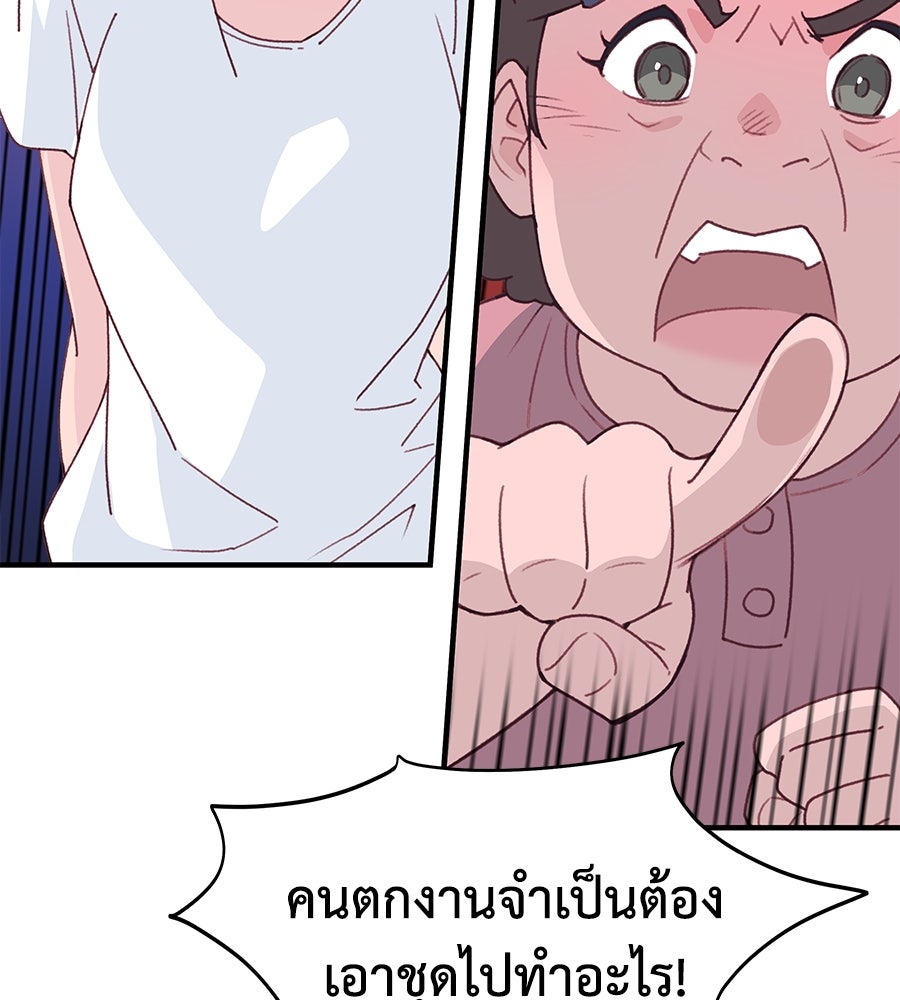 Spy House - หน้า 77