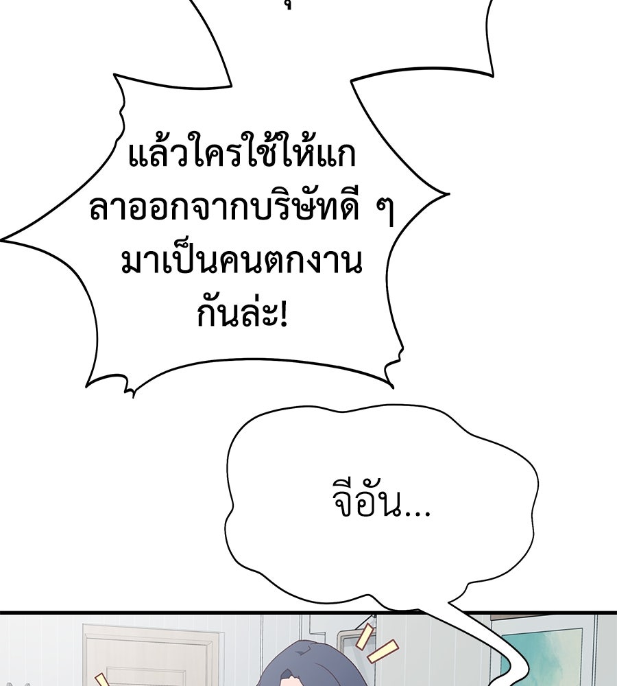 Spy House - หน้า 78