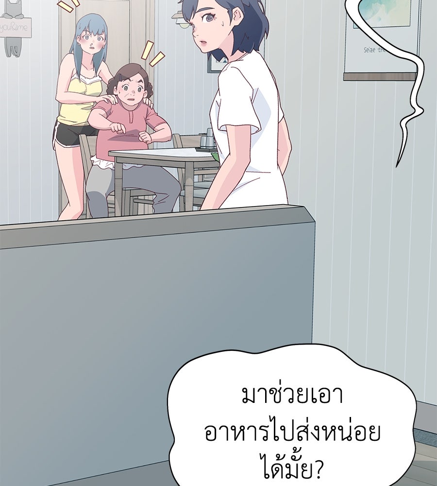 Spy House - หน้า 79